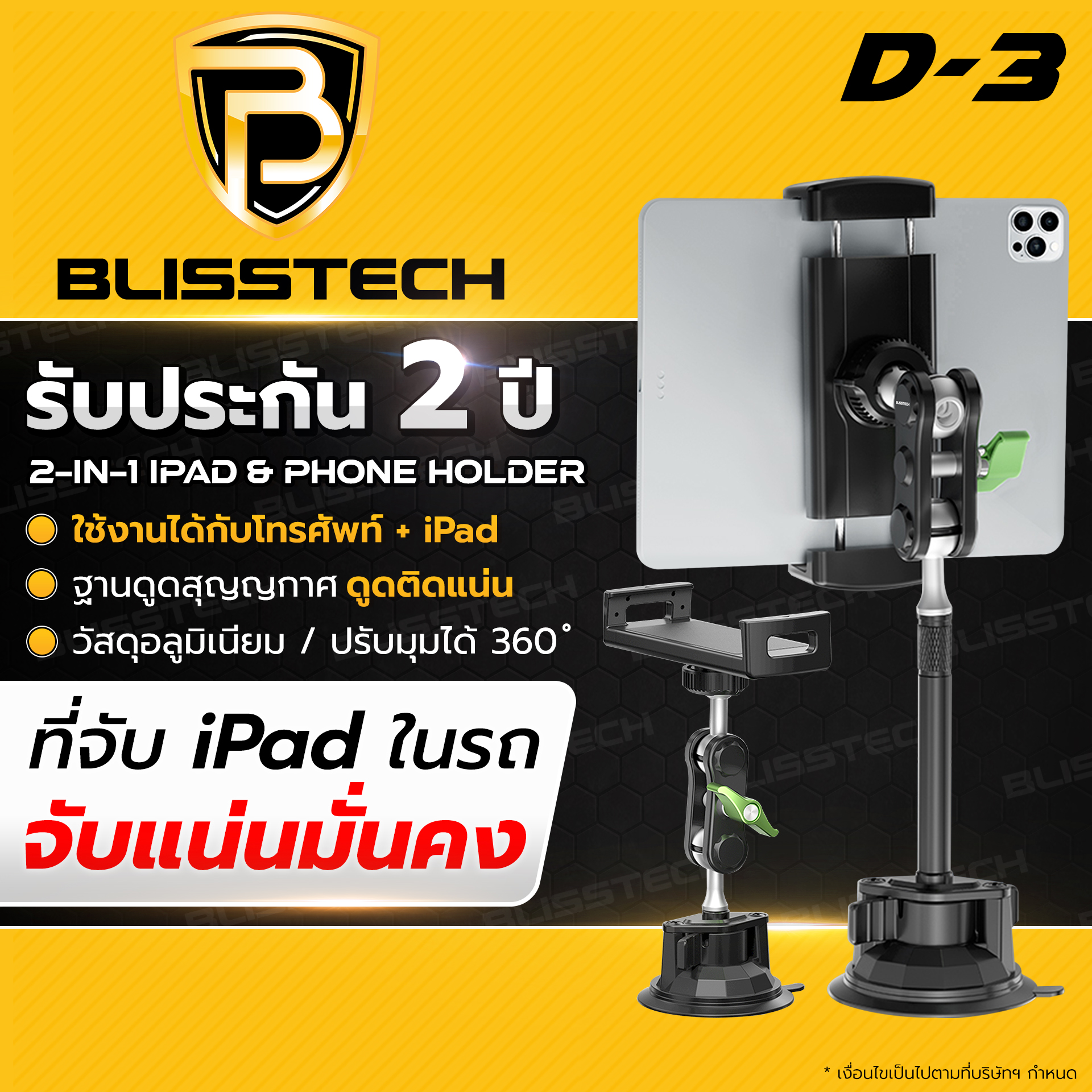 ที่จับโทรศัพท์ + แท็บเล็ต ในรถยนต์ BLISSTECH รุ่น D3 ( ติดใช้งานกับกระจก ) ปรับมุมได้ 360 ํ วัสดุอะลูมิเนียมอัลลอย_8